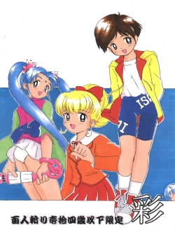 Page 1 of Hyakuningiri Ichijuuyonsai Ika Gentei Irodori