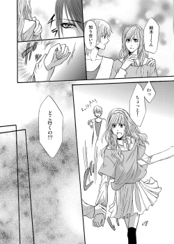 Page 16 of Otometeki Ren'ai