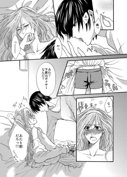 Page 19 of Otometeki Ren'ai