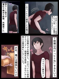 Page 3 of カマキリとせっくす ーヒト化ウイルス感染報告記録ー