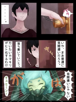 Page 5 of カマキリとせっくす ーヒト化ウイルス感染報告記録ー