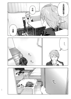 Page 12 of Mukashi wa Kawaikatta