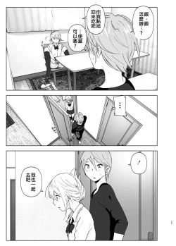 Page 27 of Mukashi wa Kawaikatta