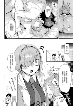 Page 25 of Mash no Hajimete Tutorial