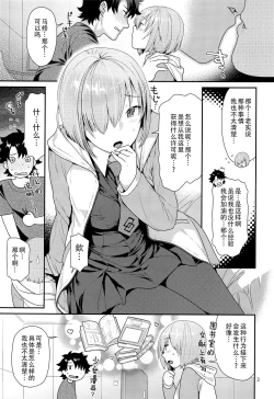 Page 4 of Mash no Hajimete Tutorial