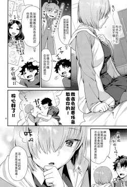 Page 5 of Mash no Hajimete Tutorial