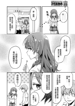 Page 7 of Ore wa, Yaotome Ichika ga Nigate da.