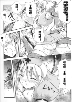 Page 9 of Fairy Nurse Yuki