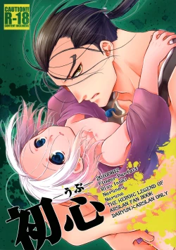 Page 1 of Ubu | Innocence