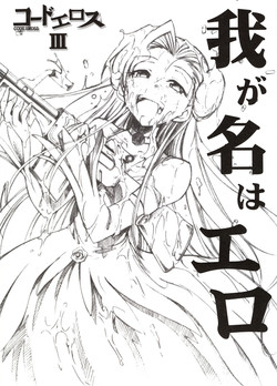 Download Code Eross 3: Waga Na wa Ero