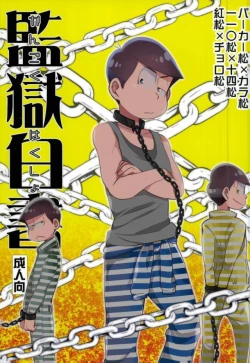 Page 1 of Kangoku Hakusho | Prison White Paper