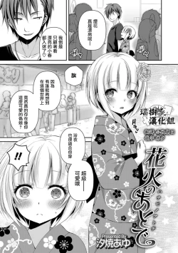 Page 1 of Hanabi no Ato de