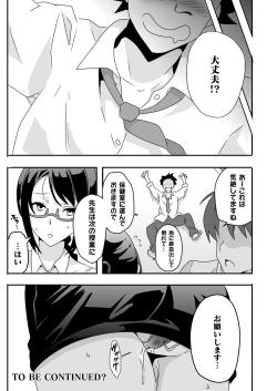 Page 21 of Mousou Gakuen