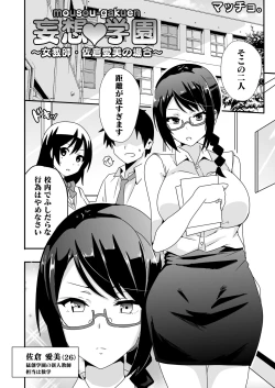 Page 2 of Mousou Gakuen