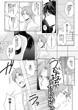 Page 22 of Chuuken wa Tokitoshite Kiba o Muku Ha to Narite