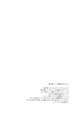 Page 3 of Otokonoko Shinji ga Chicchaku nacchau