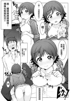 Page 16 of Hajimete wa Dare ga Ii?