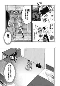 Page 12 of Ore wa, Yaotome Ichika ga Nigate da.