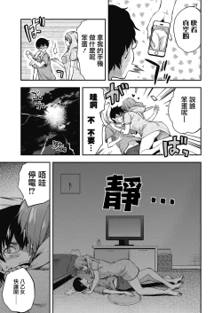 Page 14 of Ore wa, Yaotome Ichika ga Nigate da.