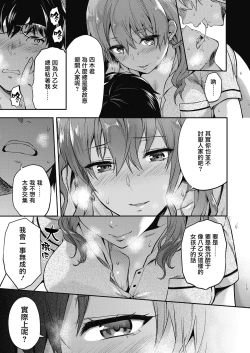 Page 16 of Ore wa, Yaotome Ichika ga Nigate da.