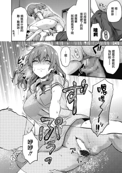 Page 19 of Ore wa, Yaotome Ichika ga Nigate da.