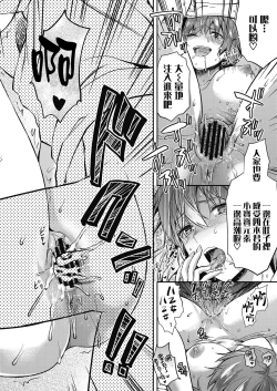 Page 29 of Ore wa, Yaotome Ichika ga Nigate da.