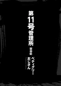 Page 8 of Dai 11-gou Kanrijo Gokuchuuki