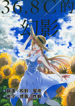 Download 36.8°C no Maboroshi