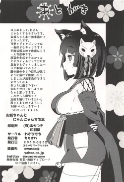 Page 17 of Yamashiro-chan to Nyannyan Suru Hon