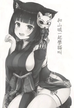 Page 2 of Yamashiro-chan to Nyannyan Suru Hon