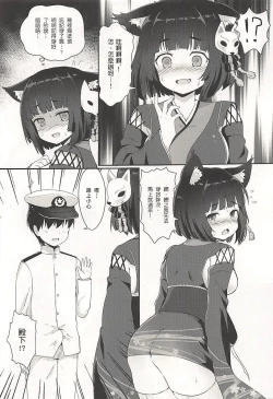 Page 4 of Yamashiro-chan to Nyannyan Suru Hon