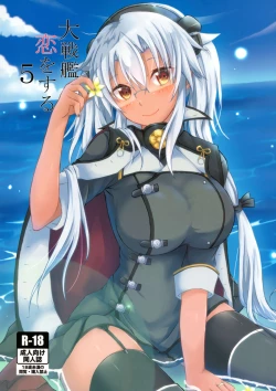 Page 1 of Daisenkan Koi o Suru 5