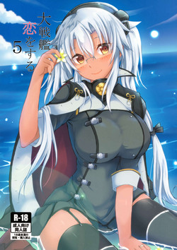 Download Daisenkan Koi o Suru 5