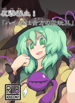 Page 1 of Hangeki Kinshi! "Hai. Watashi wa Anata no Aigangu"