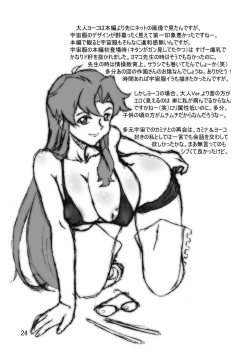 Page 24 of Eternal Shot BOMBERS!!!