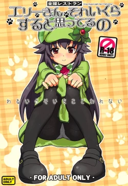 Page 1 of Elly-san Sore Ikura Suru to Omotteru no