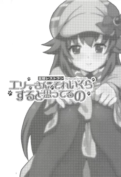 Page 2 of Elly-san Sore Ikura Suru to Omotteru no