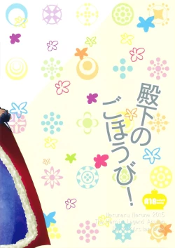 Page 22 of Denka no Gohoubi!