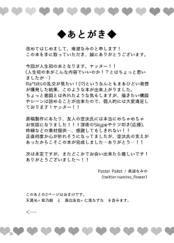 Page 27 of うさぎたちには発情期がある！