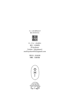 Page 21 of Tent-nai de Osarezu Yoku ni Mamireta Kokoro