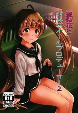 Page 1 of Serika to Junior Producer 2