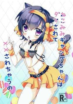 Page 3 of Nekomimi Gang-chan wa Damasarete XX Sarechau no