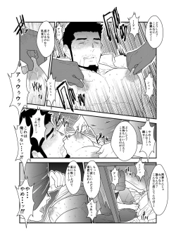 Page 10 of Itsuwari no Ejiki