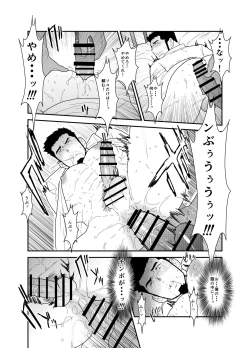 Page 21 of Itsuwari no Ejiki