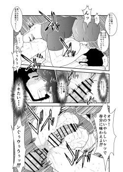 Page 25 of Itsuwari no Ejiki