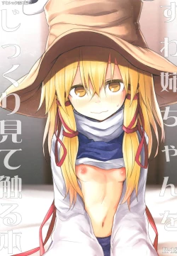 Page 1 of Suwa Nee-chan o Jikkuri Mite  Sawaru Hon Suwa Shota Bangaihen 12