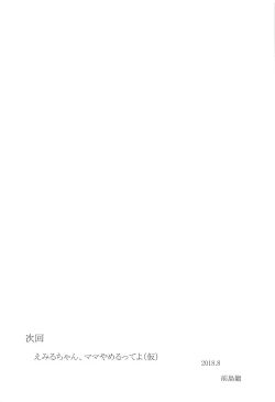 Page 28 of Warui Otoko ni Kimeseku Chuudoku ni Sarete Mama ni Naru Emiru-chan