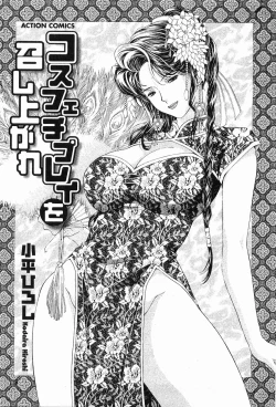 Page 5 of CosFetish Play wo Meshiagare