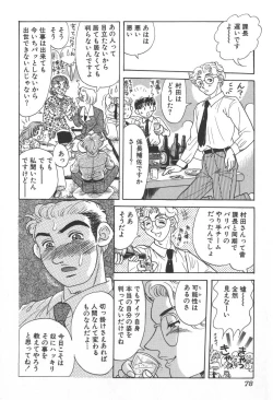 Page 78 of Chichi-iro no Yuuwaku