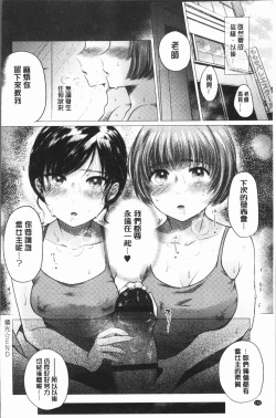 Page 110 of Fushidara na WatashiGirls, uncovered